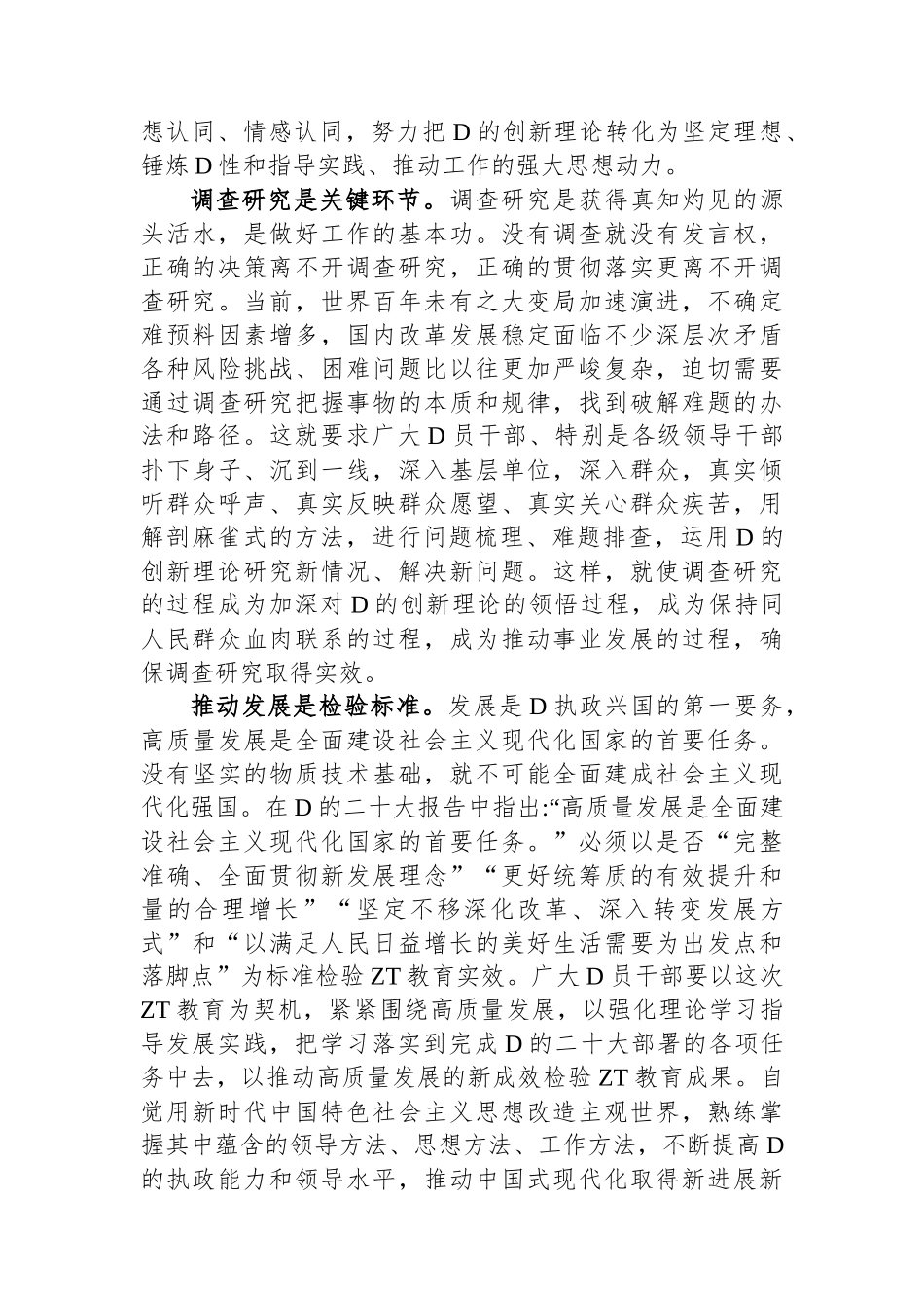 在党组理论学习中心组选人用人专题研讨交流会上的发言材料_第3页