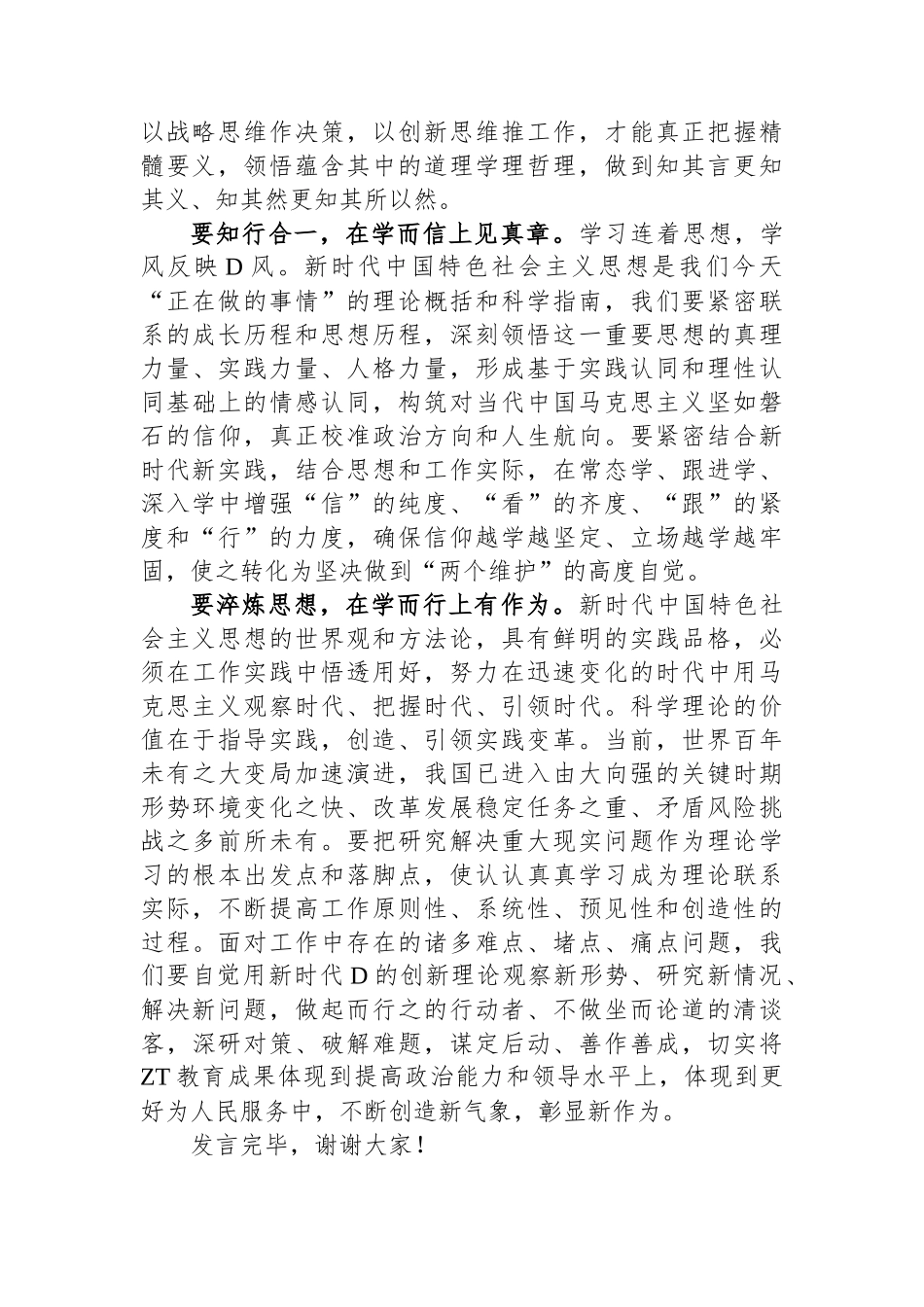在党组理论学习中心组专题传达学习上级主题教育工作会议精神时的发言_第2页