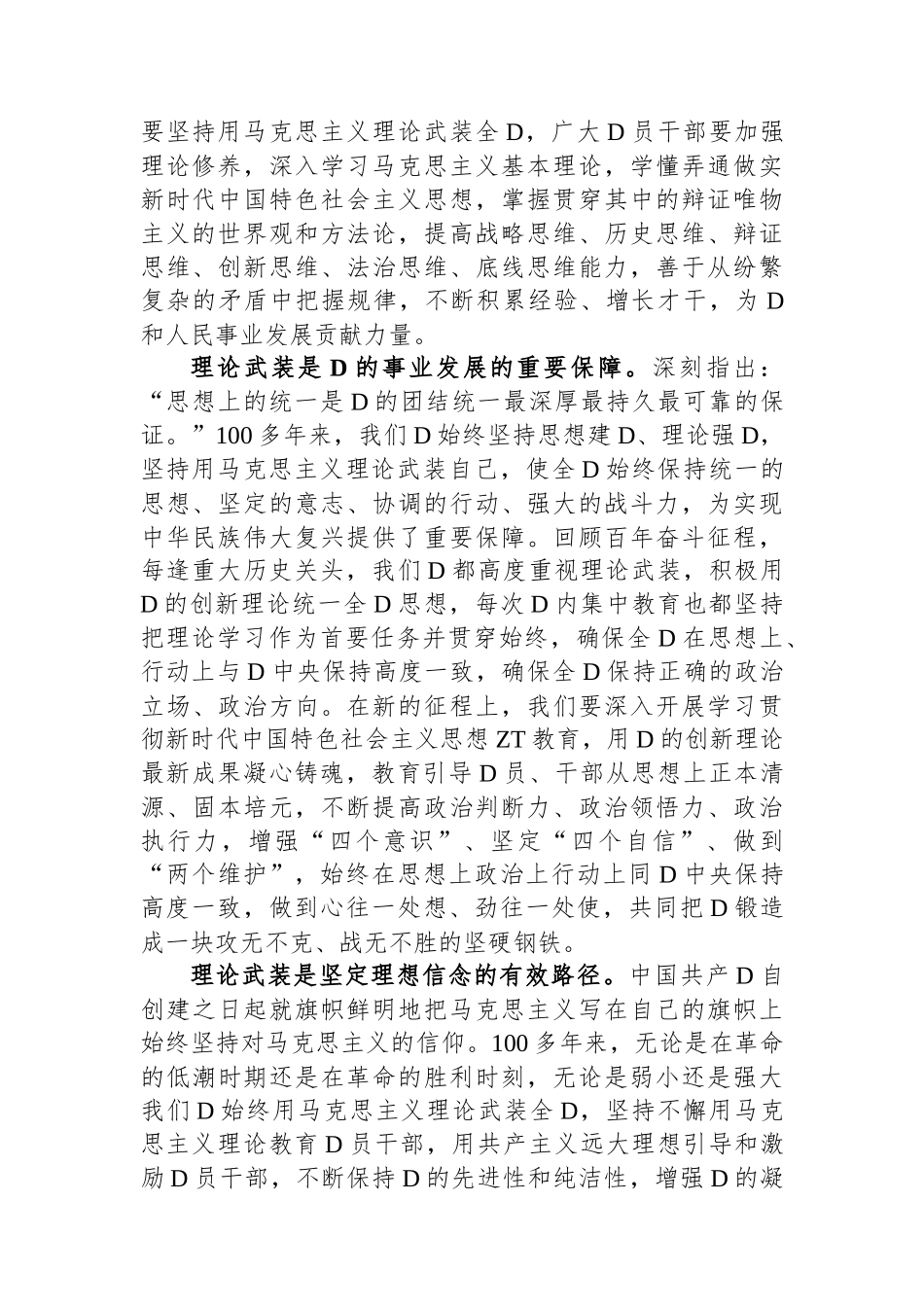在党组理论学习中心组专题学习署名文章时的研讨发言材料_第2页