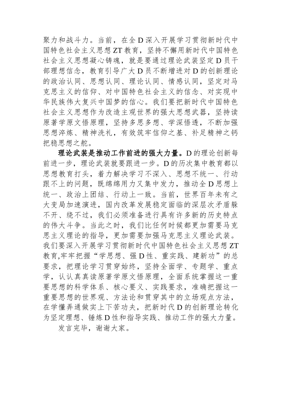 在党组理论学习中心组专题学习署名文章时的研讨发言材料_第3页