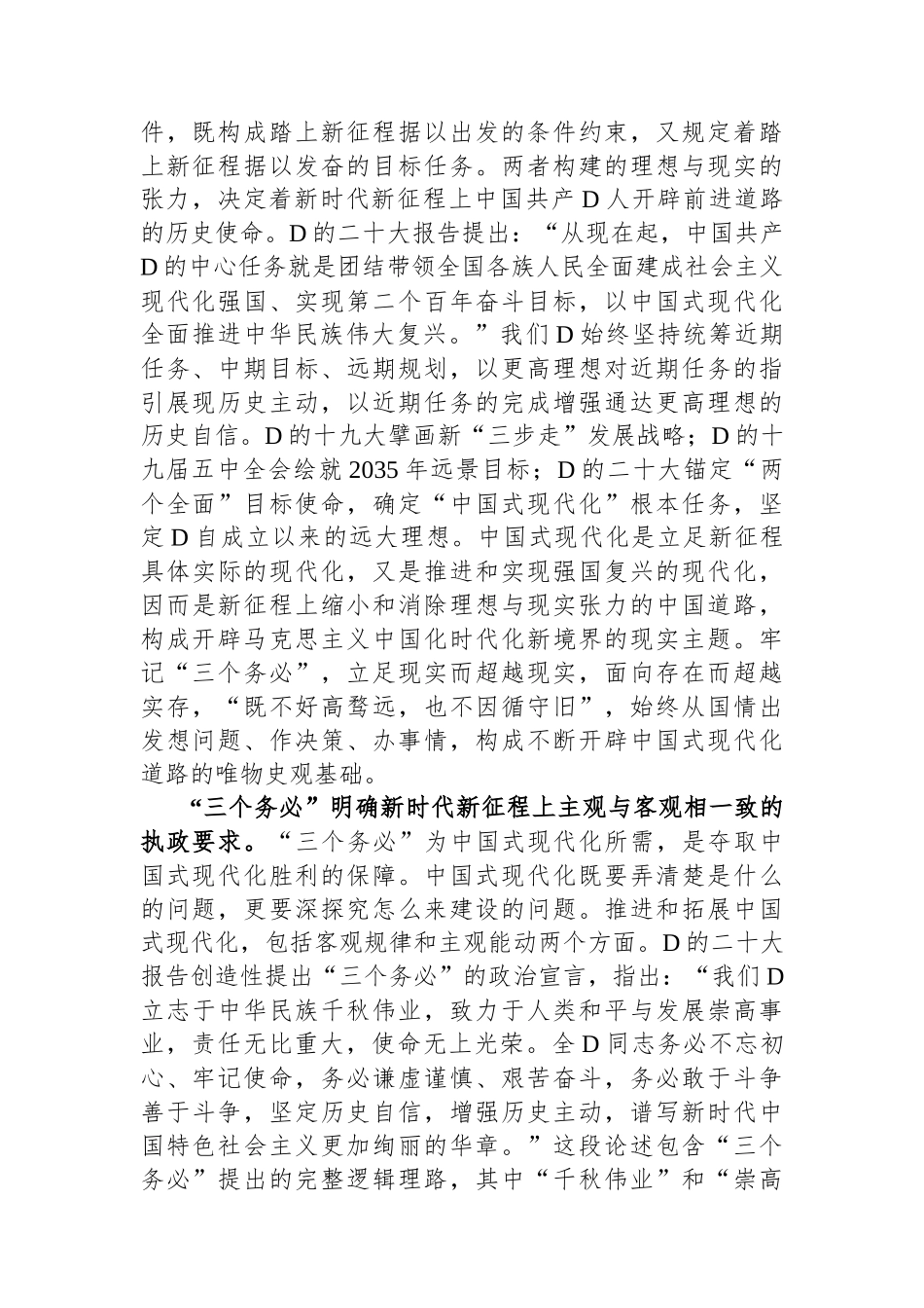 在党组理论学习中心组专题学习研讨交流会上的理论发言材料_第2页