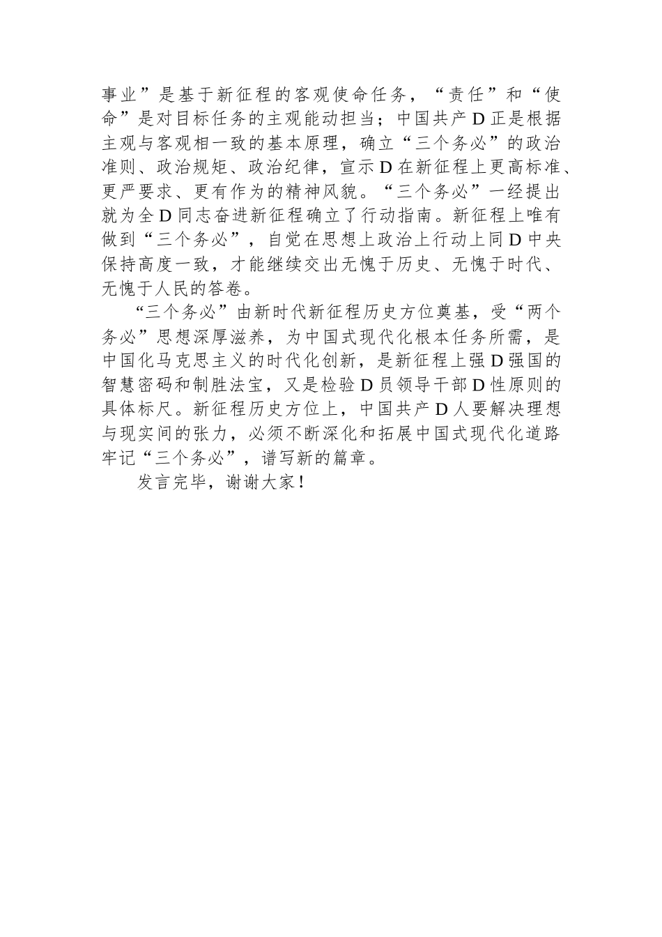 在党组理论学习中心组专题学习研讨交流会上的理论发言材料_第3页