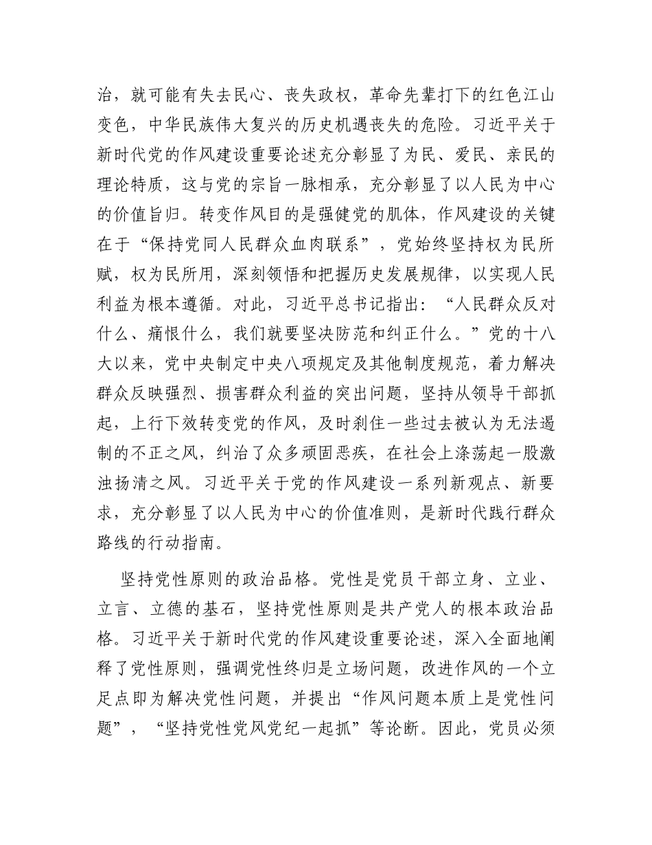 在党组理论学习中心组专题学习作风建设重要论述精神研讨交流会上的发言材料_第2页
