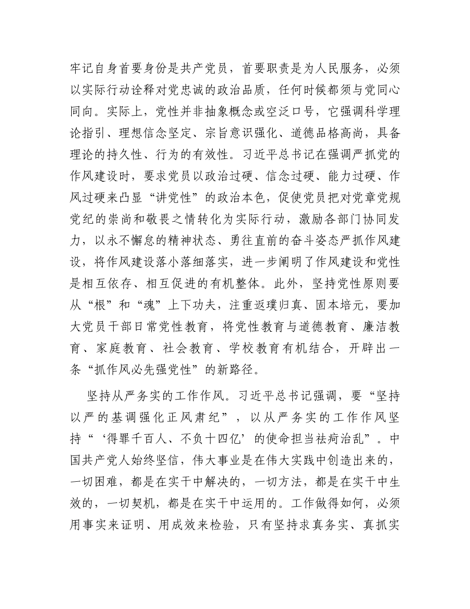 在党组理论学习中心组专题学习作风建设重要论述精神研讨交流会上的发言材料_第3页