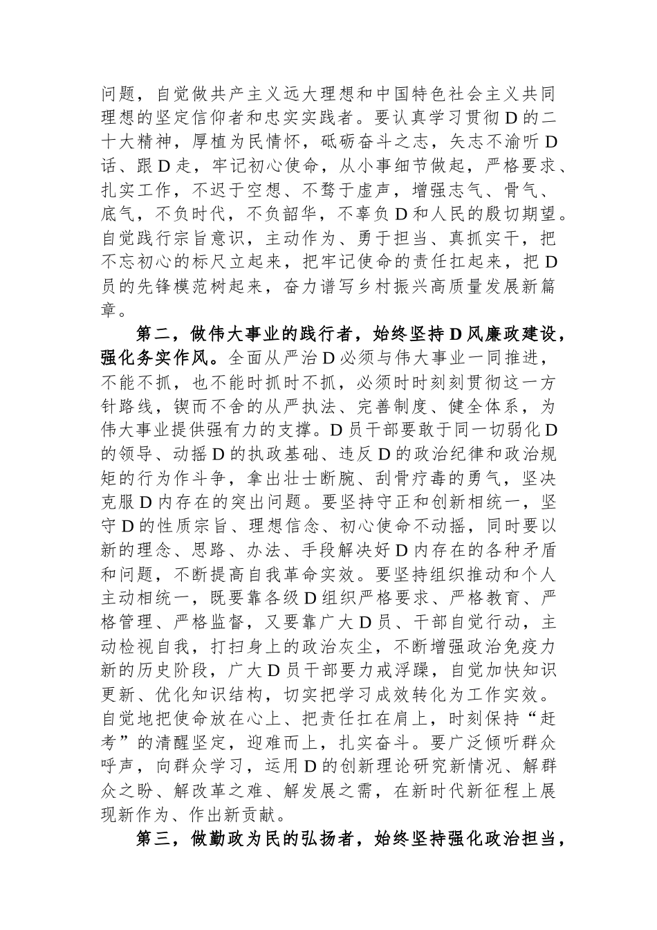 在党组理论中心组集中学习关于全面从严治党的研讨发言材料_第2页