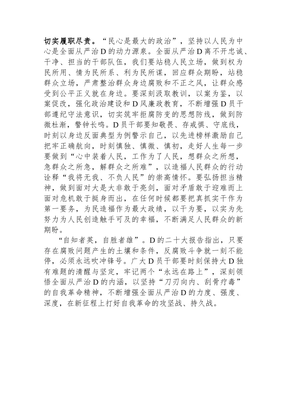 在党组理论中心组集中学习关于全面从严治党的研讨发言材料_第3页