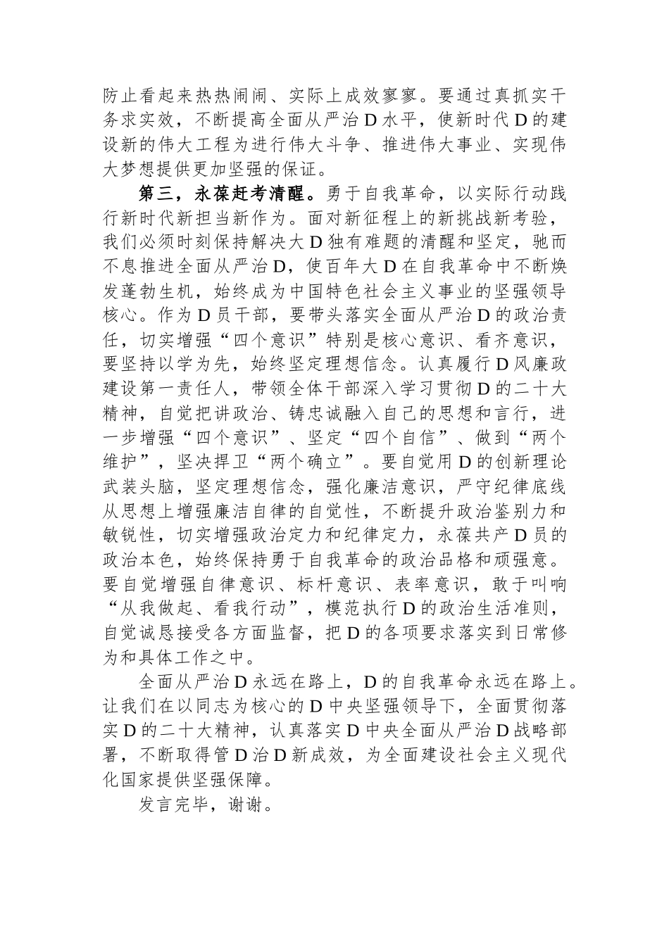 在党组理论中心组专题学习《论党的自我革命》研讨交流会上的发言材料_第3页