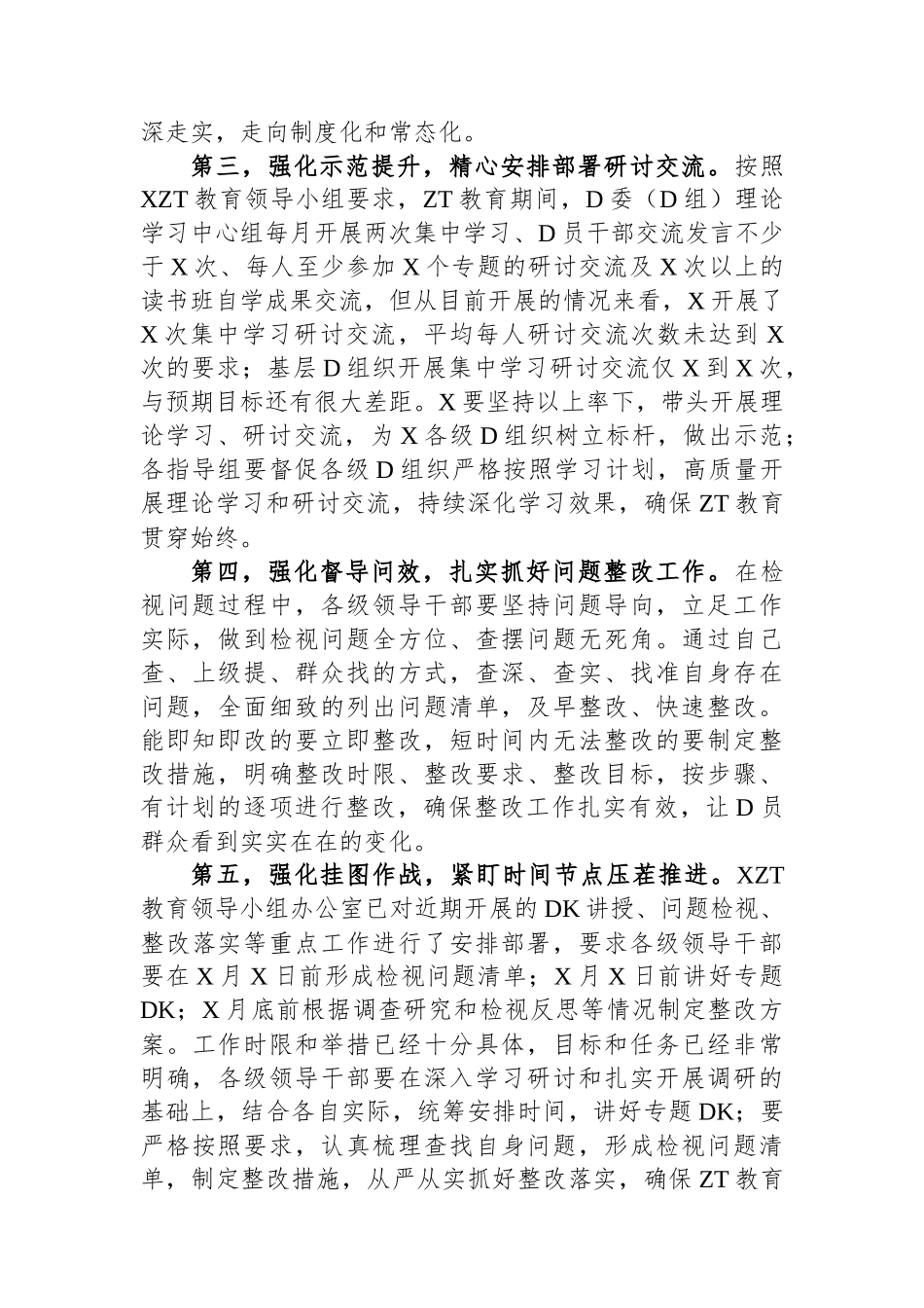 在党组调研成果交流会上的讲话_第3页