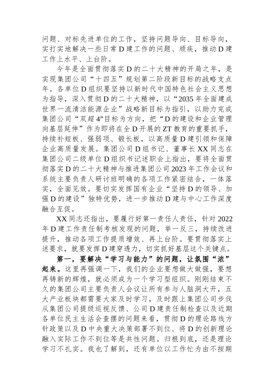 在党组织书记述职会上的讲话_第2页