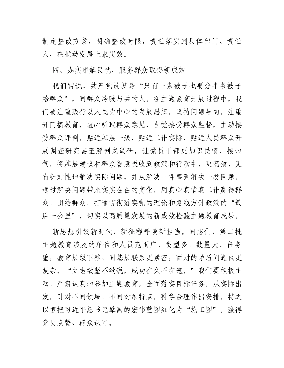 在第二批主题教育部署动员会上的讲话_第3页