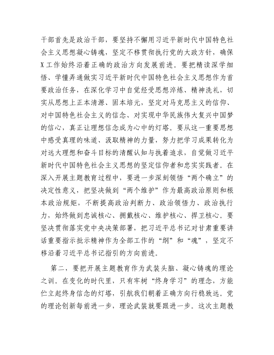 在第二批主题教育动员部署会上的讲话提纲_第2页