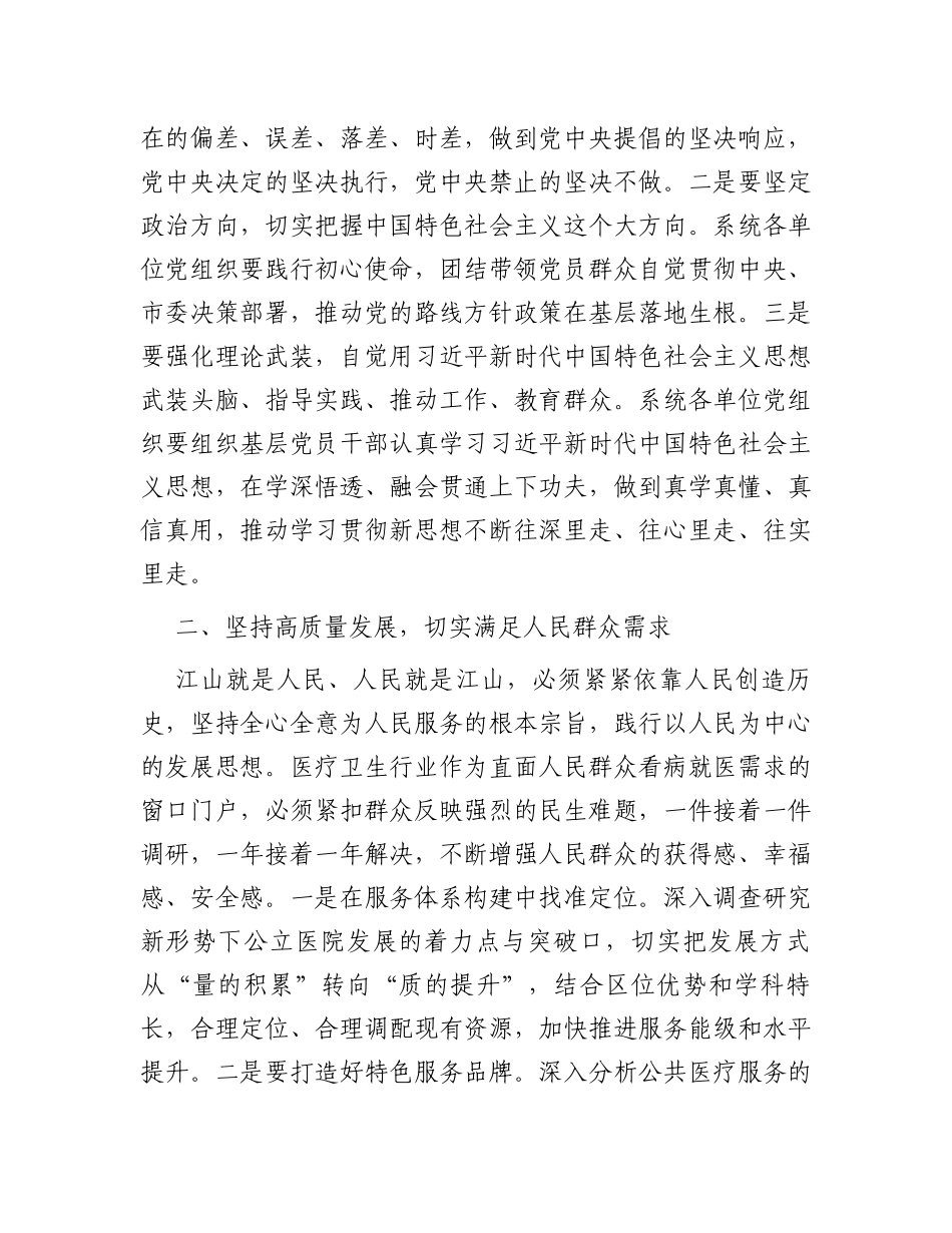 在第二批主题教育动员会上的讲话_第2页