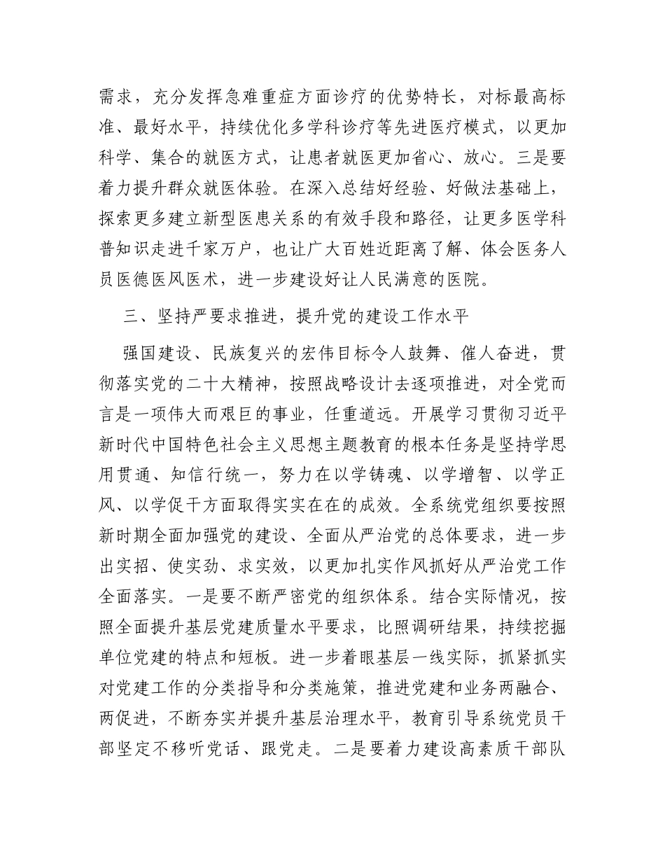 在第二批主题教育动员会上的讲话_第3页