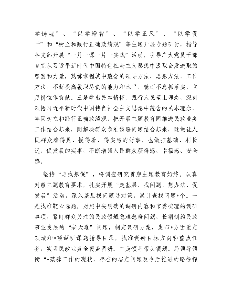 在第二批主题教育阶段性汇报会上的发言_第2页