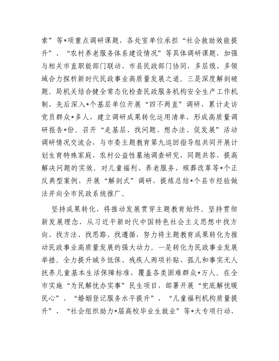 在第二批主题教育阶段性汇报会上的发言_第3页