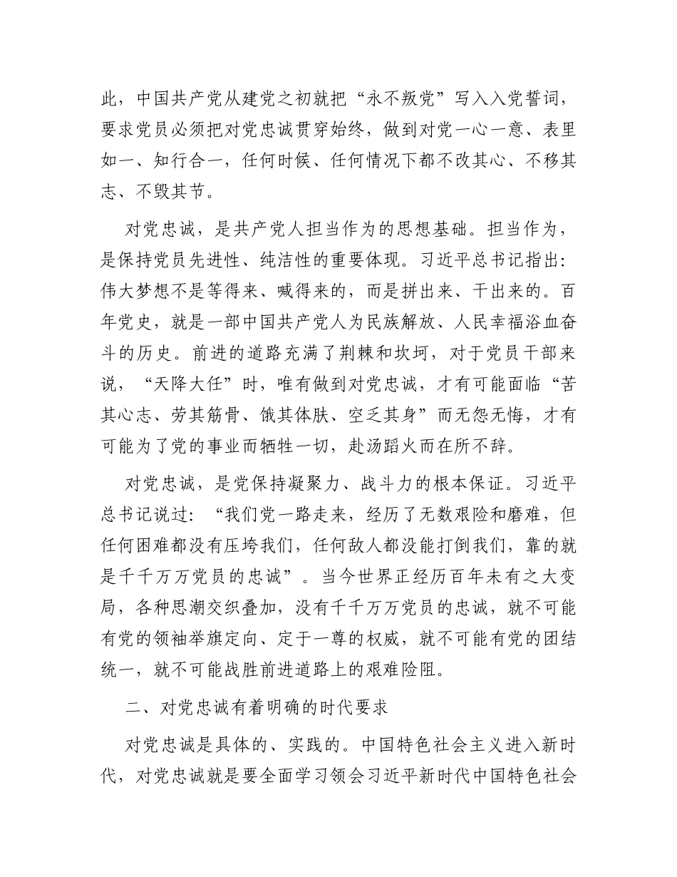 在第二批主题教育专题读书班上的辅导报告_第2页