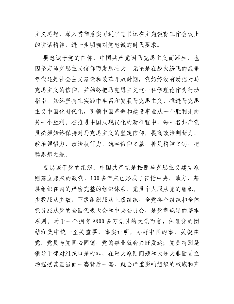 在第二批主题教育专题读书班上的辅导报告_第3页