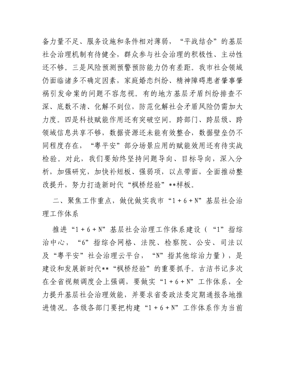 在多元共治推进基层社会治理发展新时代“枫桥经验”工作会议上的讲话稿_第3页