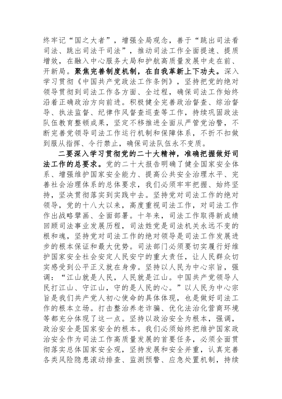 在法院党组理论学习中心组专题研讨交流会上的发言材料_第2页