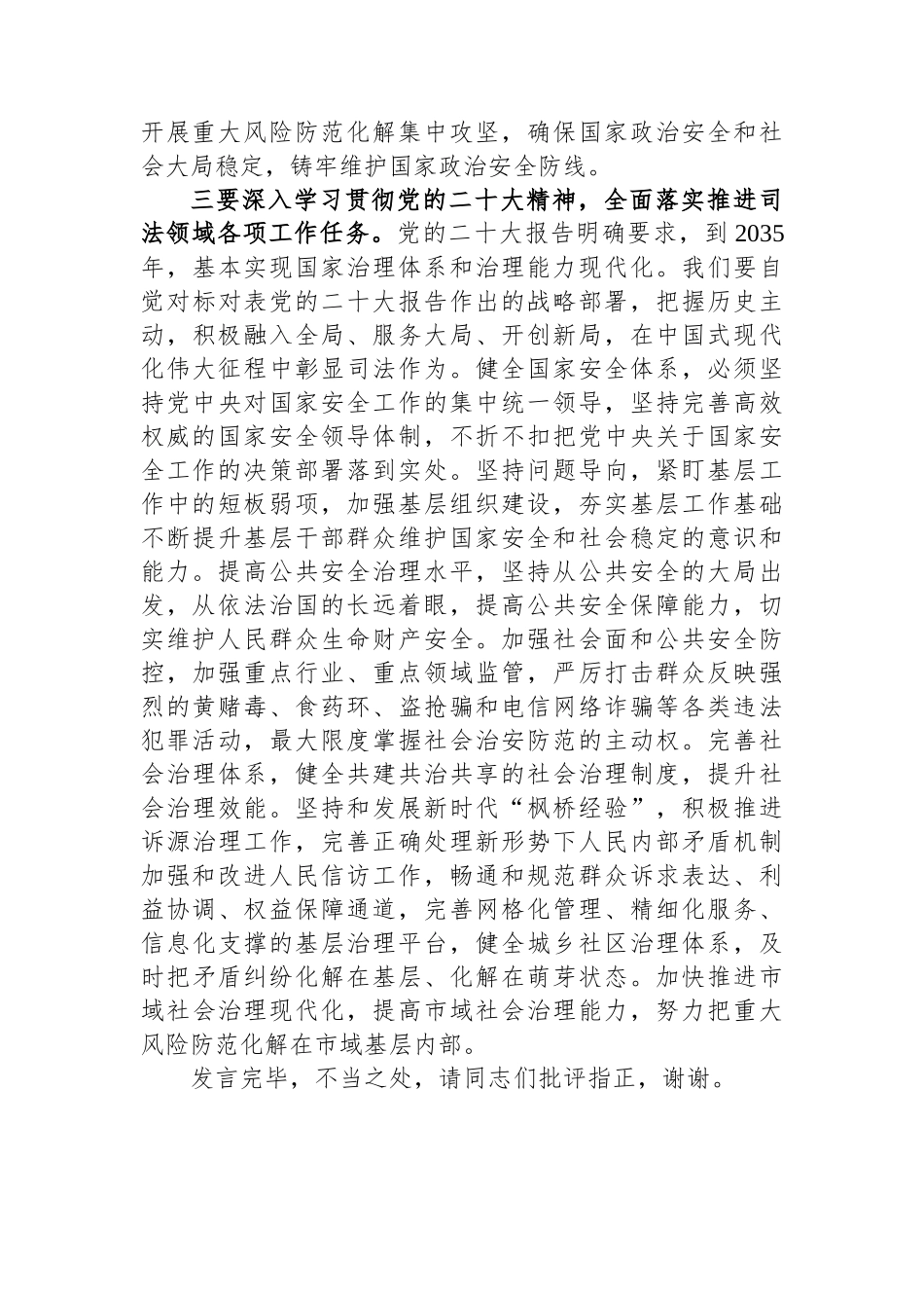 在法院党组理论学习中心组专题研讨交流会上的发言材料_第3页