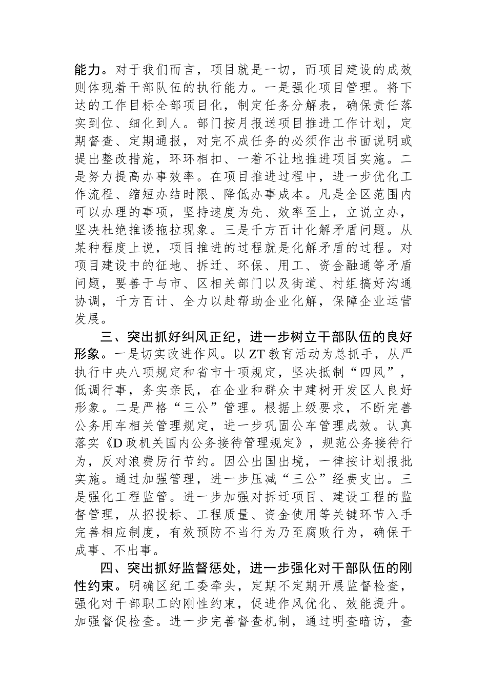 在服务发展中转变作风提升效能座谈会上的讲话_第2页