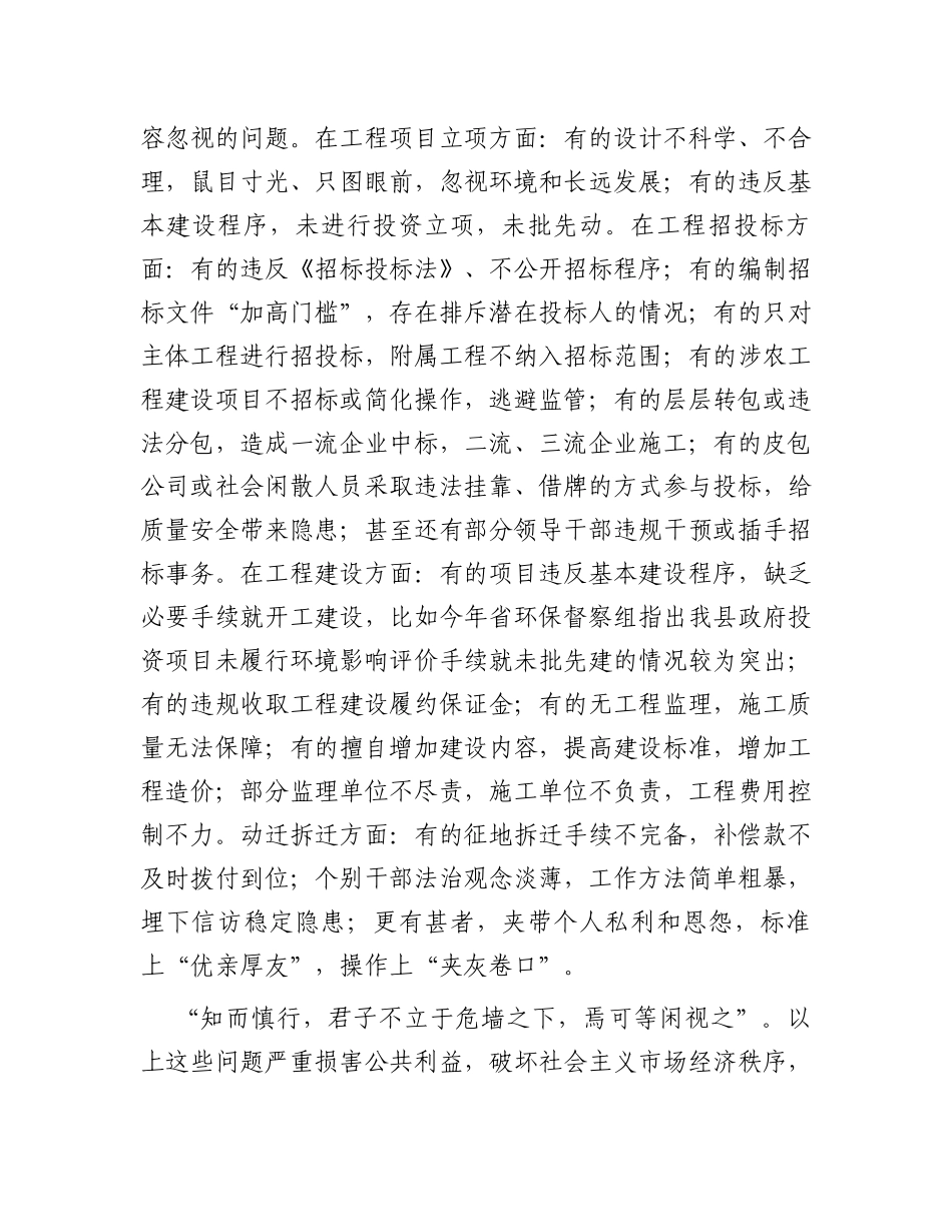 在工程建设领域和土地动迁拆迁领域警示教育大会上的讲话_第2页