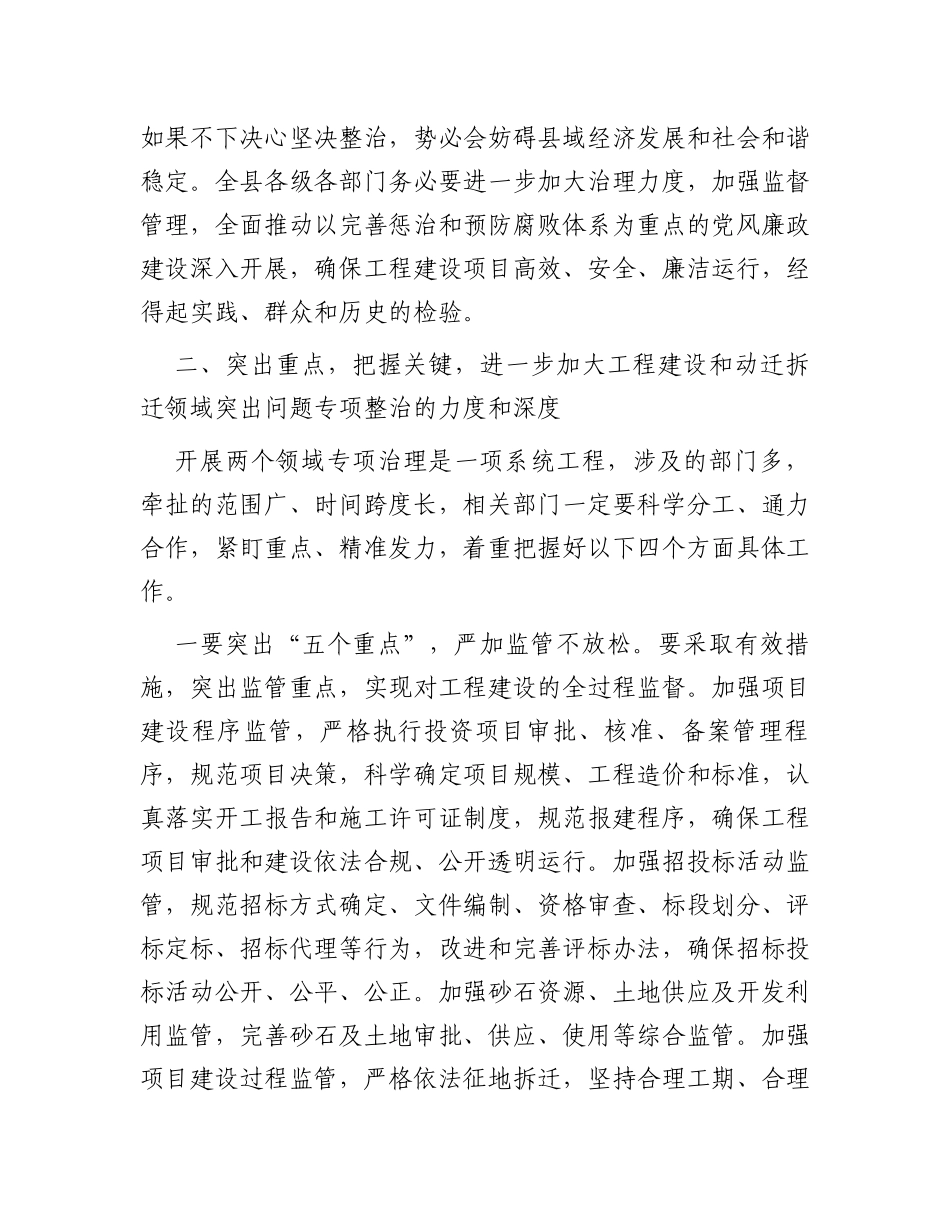 在工程建设领域和土地动迁拆迁领域警示教育大会上的讲话_第3页