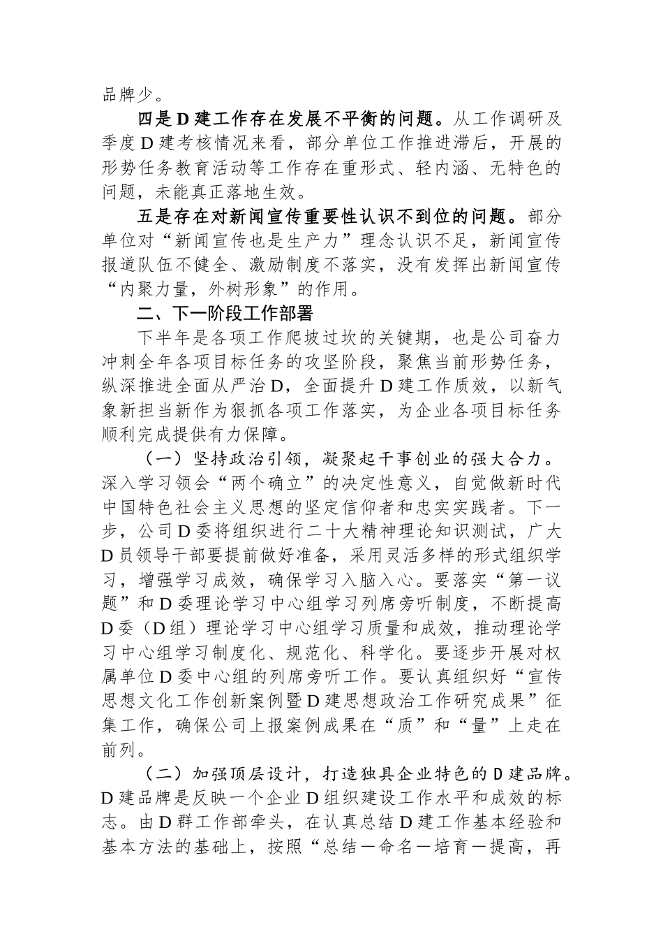 在公司党群工作例会上的讲话_第2页
