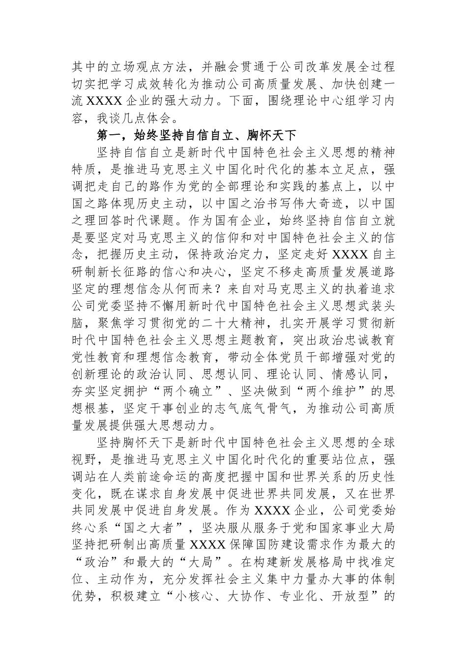 在公司党委理论学习中心组主题教育专题交流会上的发言_第2页