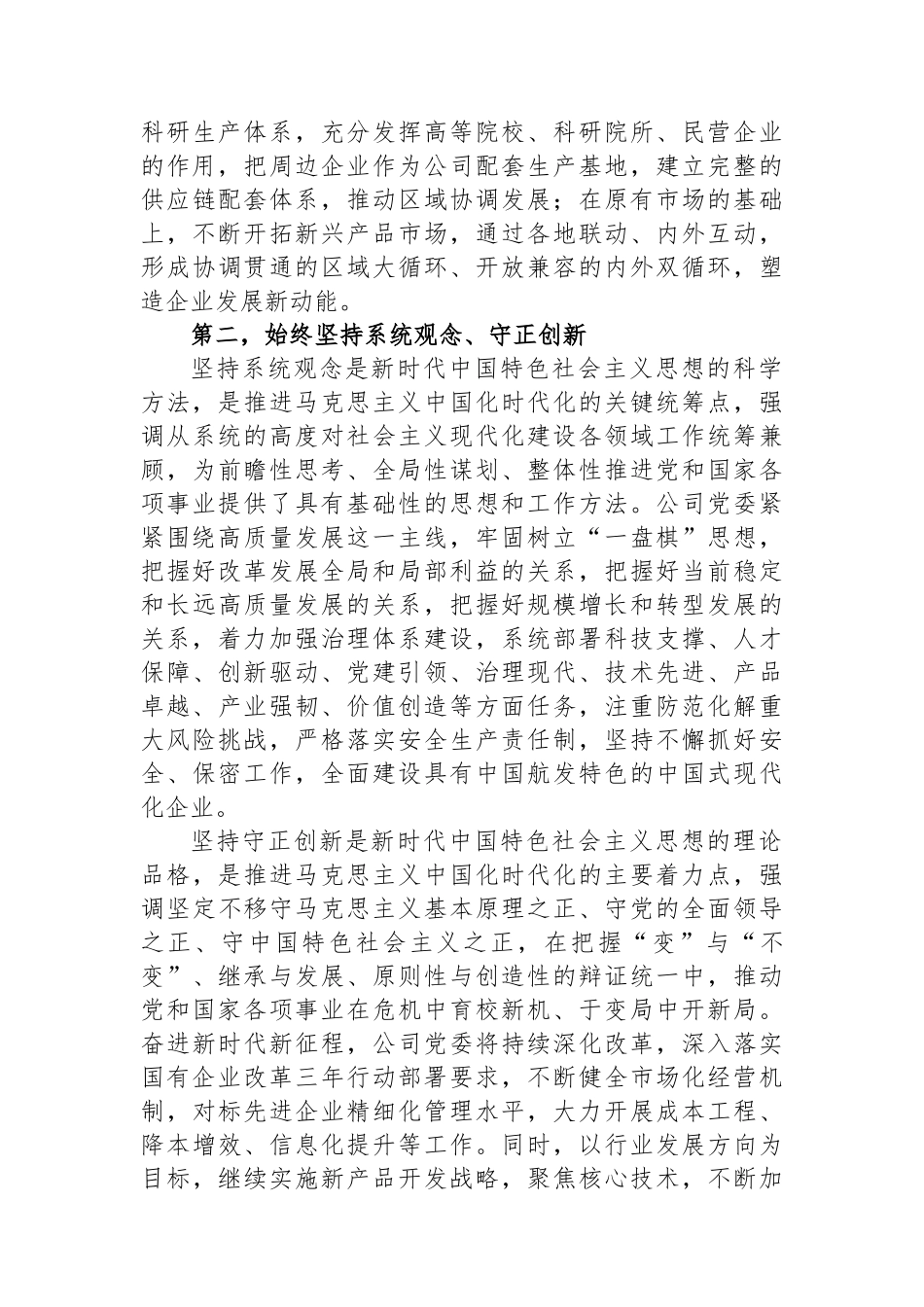 在公司党委理论学习中心组主题教育专题交流会上的发言_第3页