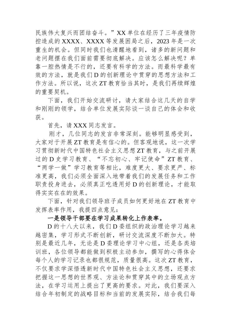 在公司党委中心组集体学习上的主持讲话（主题教育）_第2页