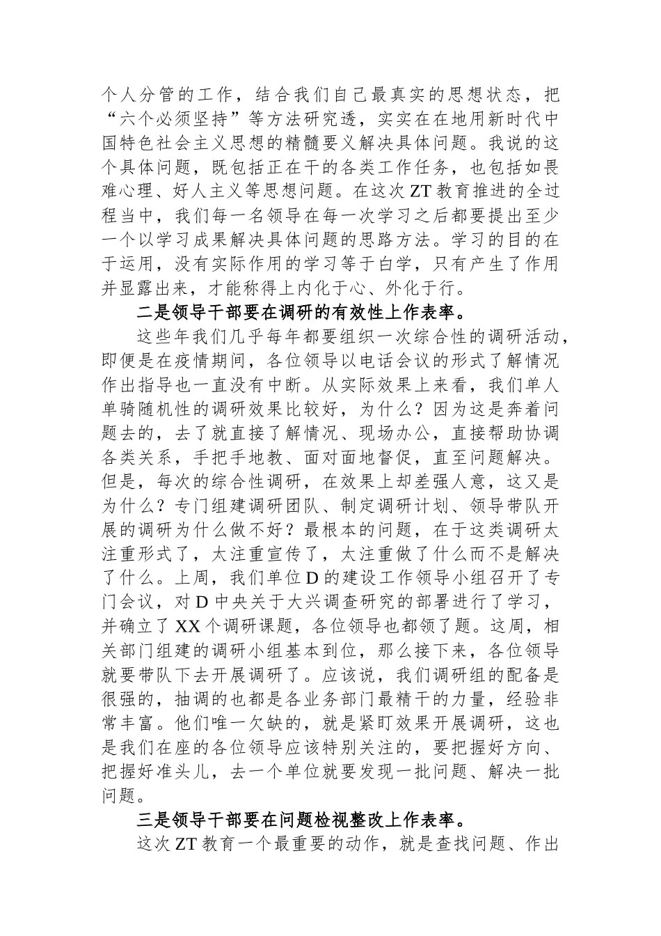 在公司党委中心组集体学习上的主持讲话（主题教育）_第3页