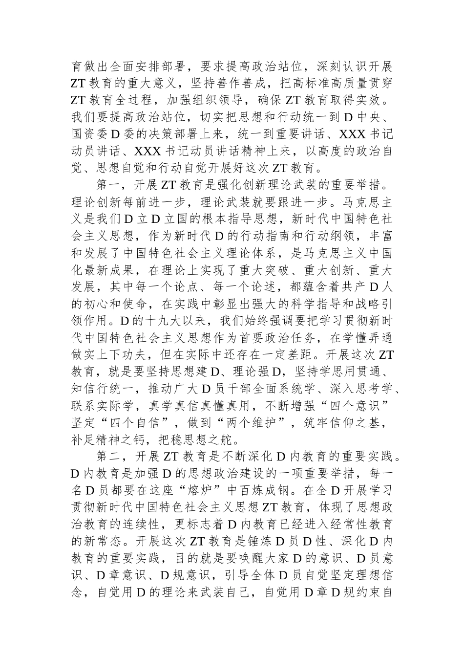 在国资委XX培训中心党委学习贯彻2023年主题教育动员部署会上的讲话_第2页