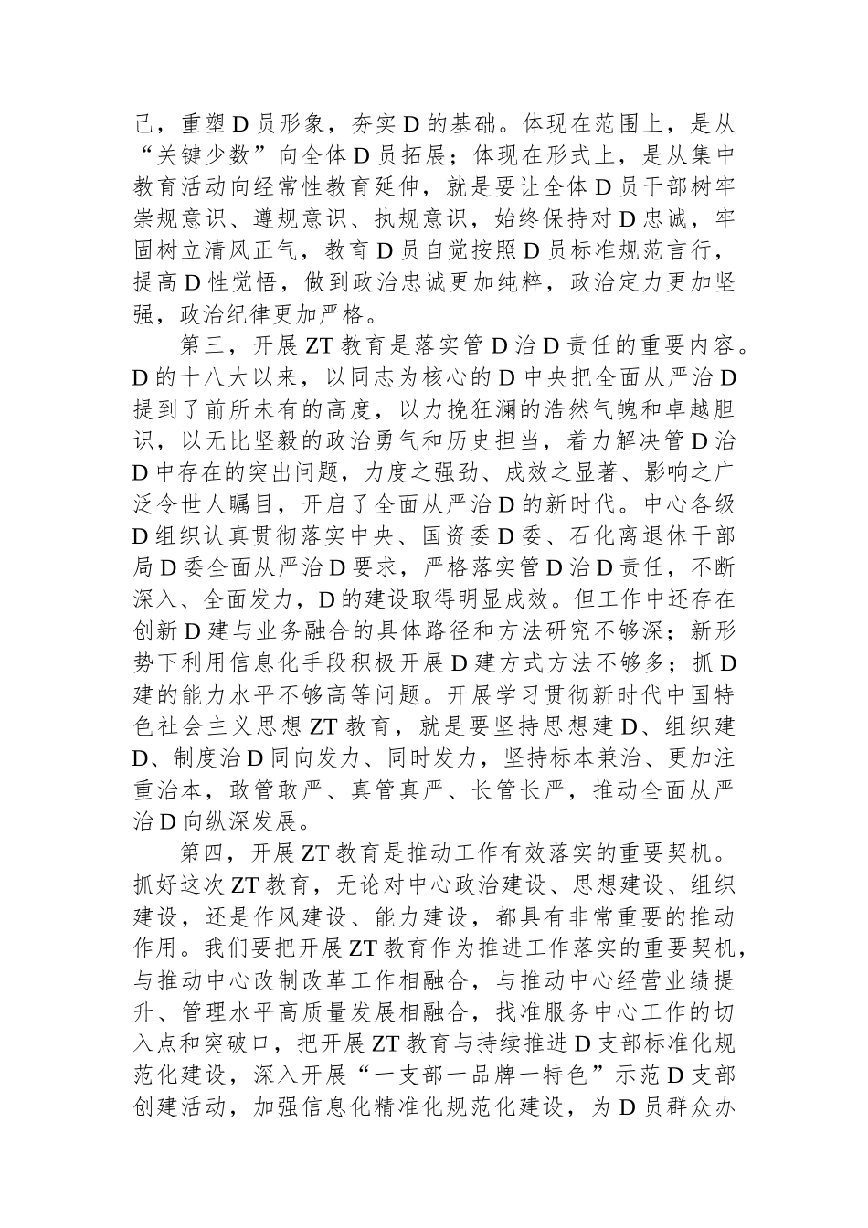 在国资委XX培训中心党委学习贯彻2023年主题教育动员部署会上的讲话_第3页