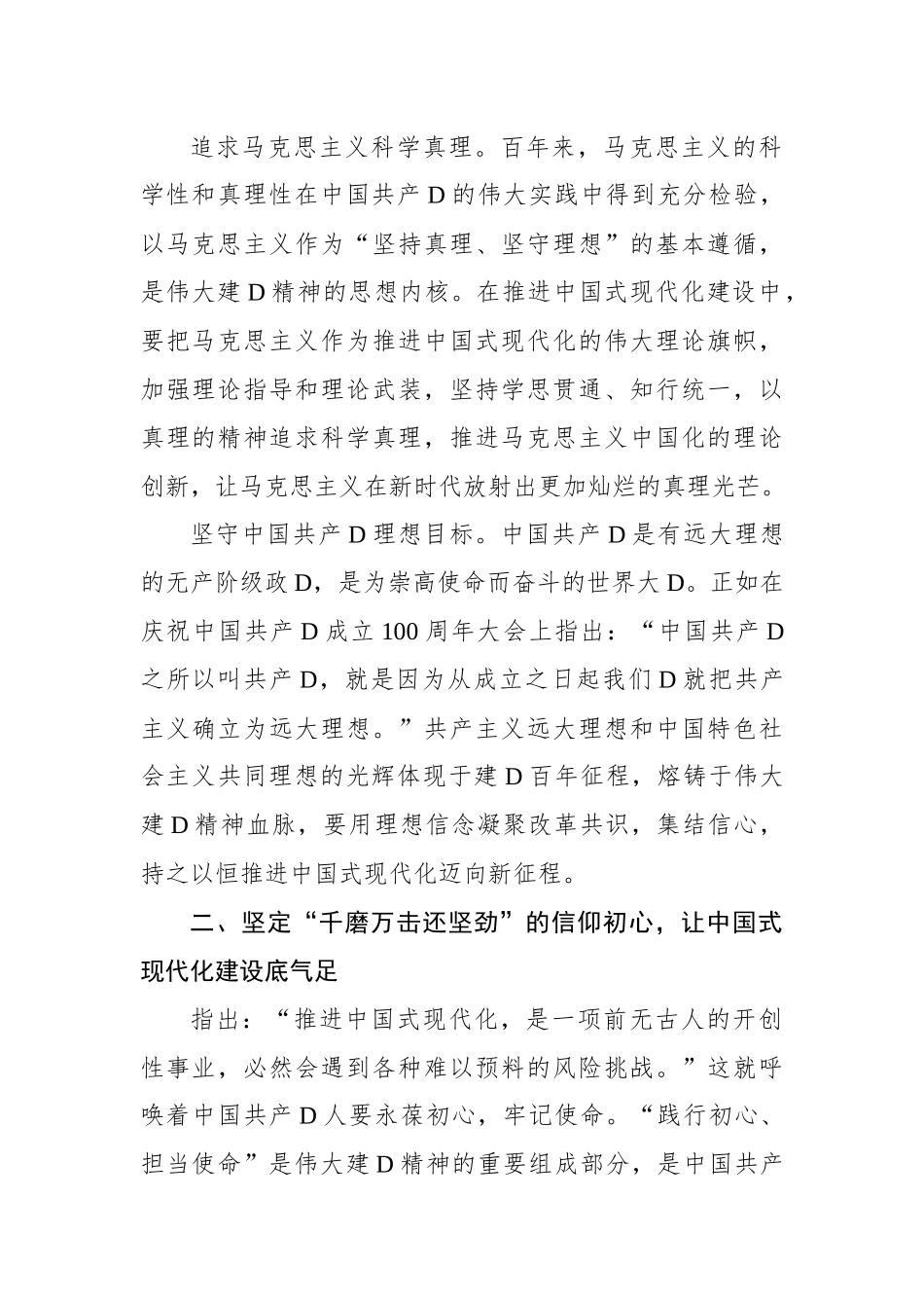 在弘扬伟大建D精神中奋力推进中国式现代化_第2页