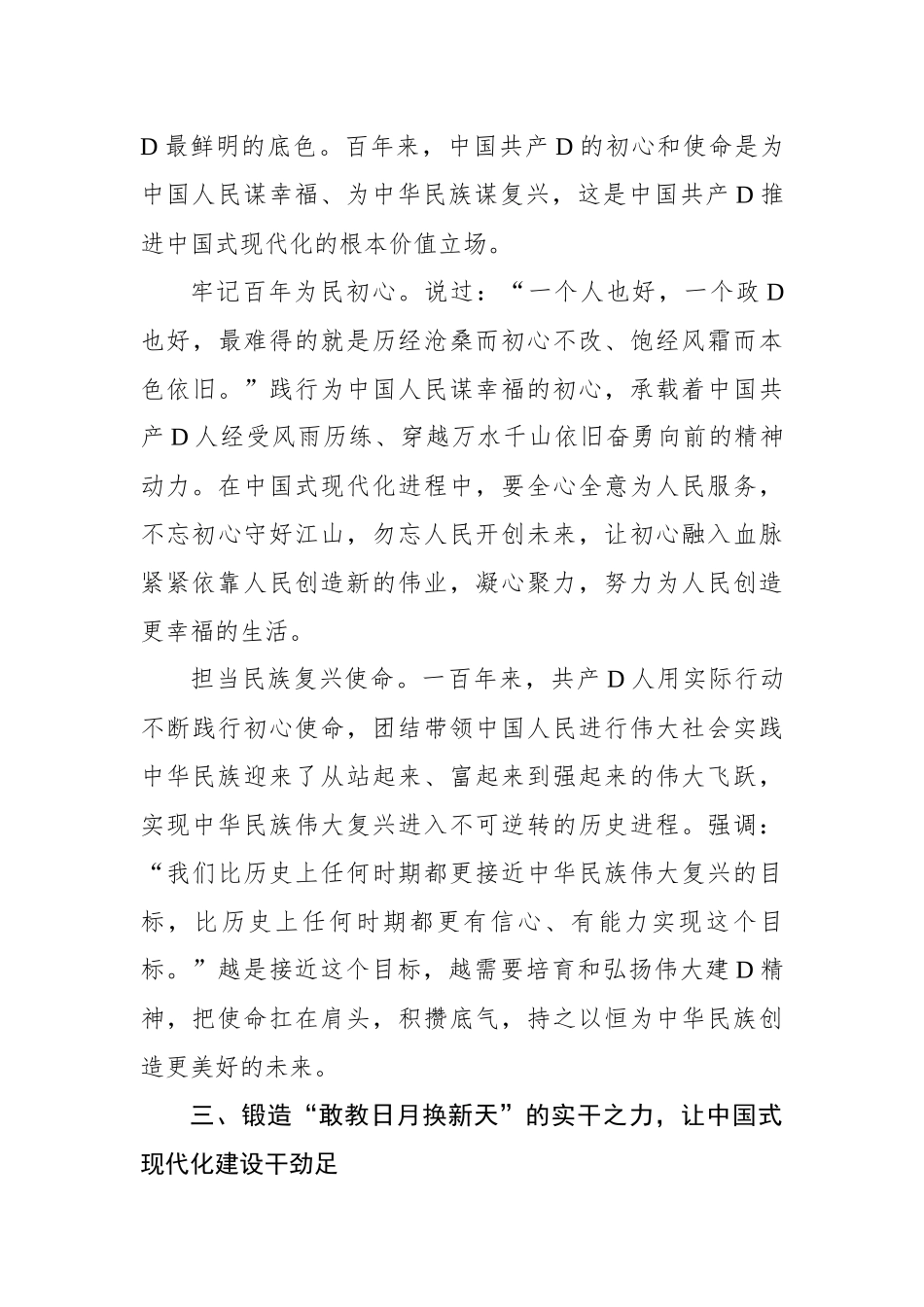 在弘扬伟大建D精神中奋力推进中国式现代化_第3页