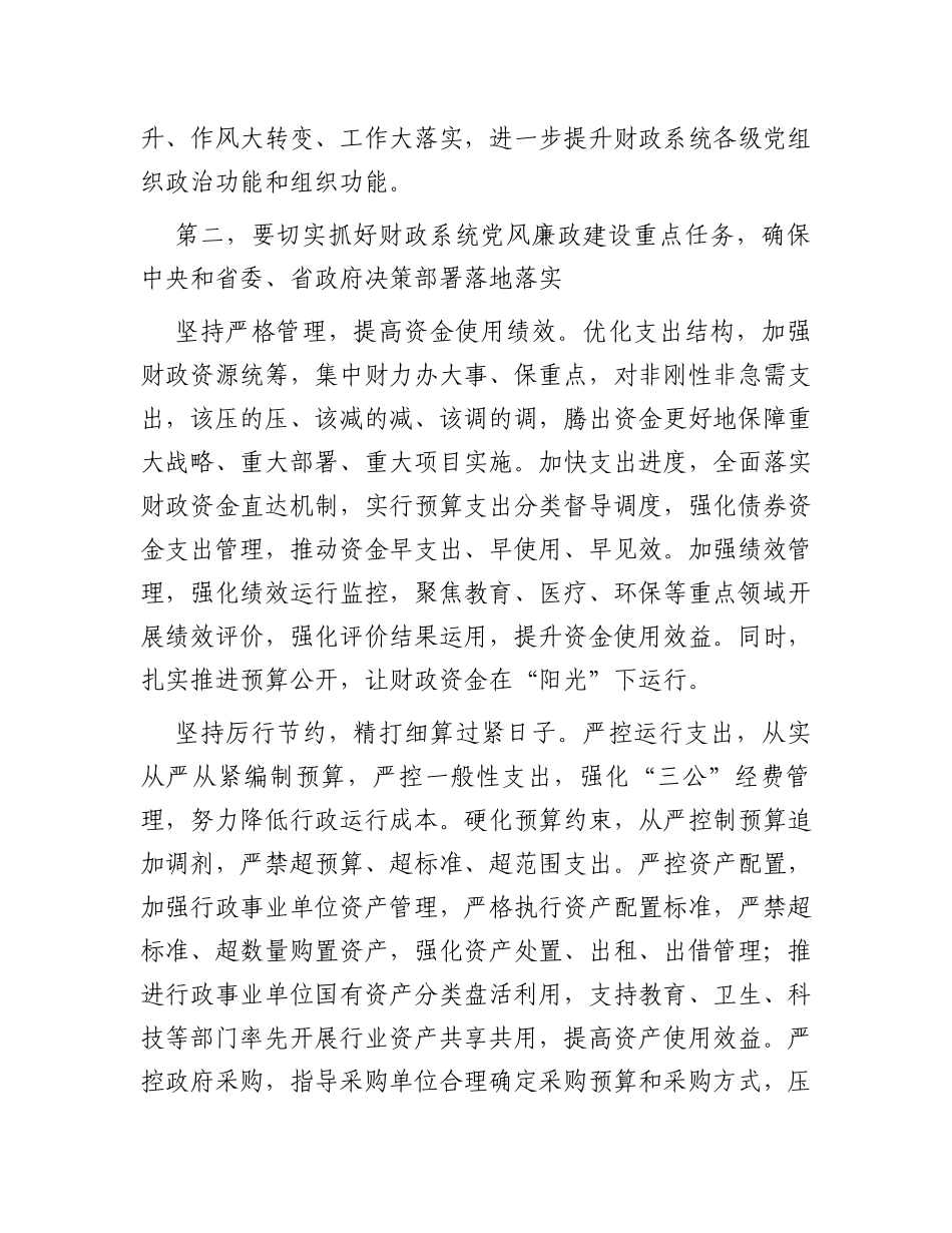 在机关“中秋”“国庆”节前集体廉政谈话会会上的辅导授课_第3页