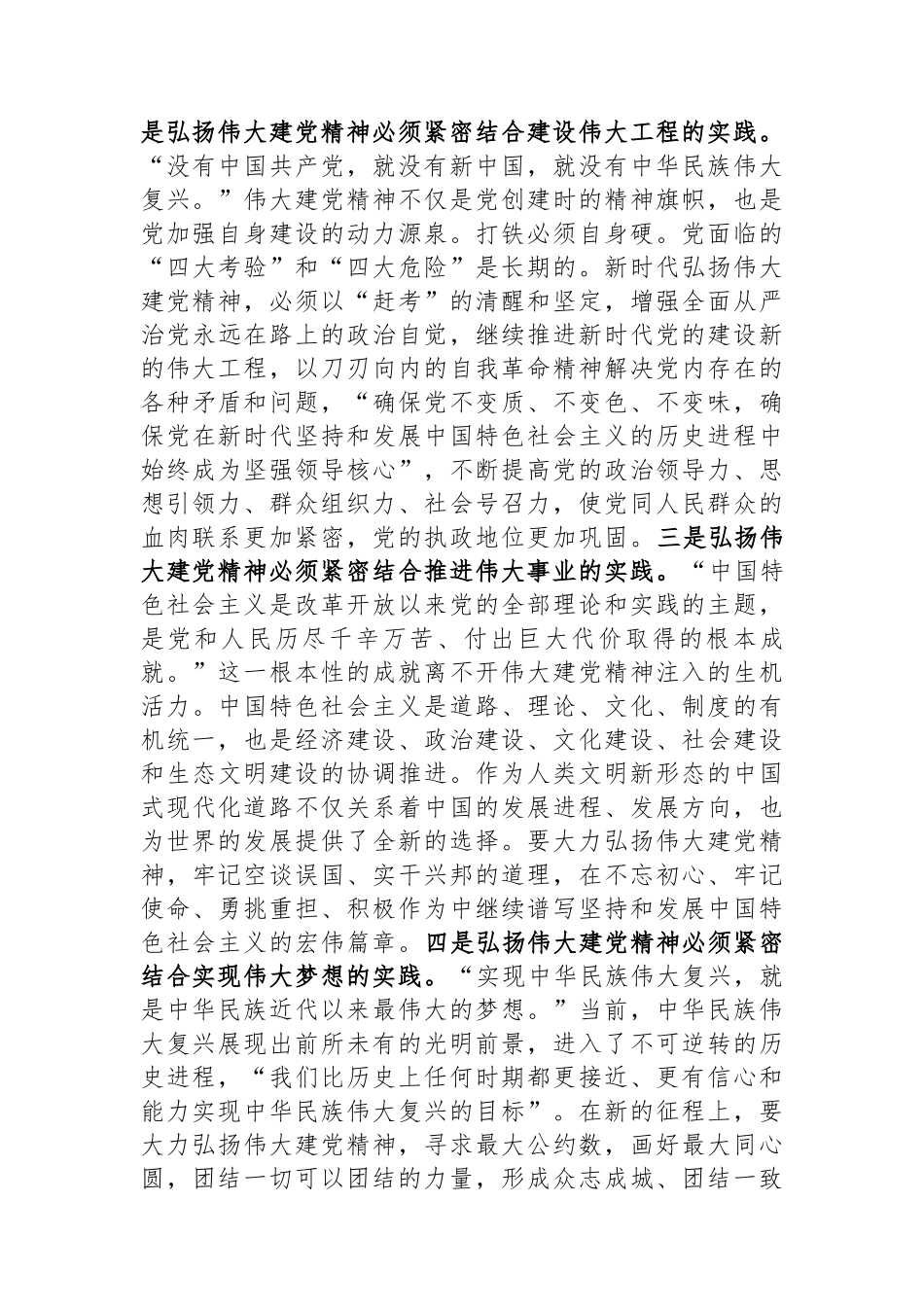 在机关党支部“弘扬伟大建党精神 传承红色基因”专题研讨交流会上的发言材料_第2页