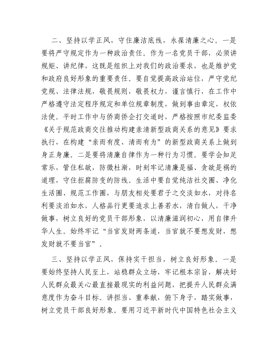 在机关党支部以正学风专题研讨交流会上的发言_第2页