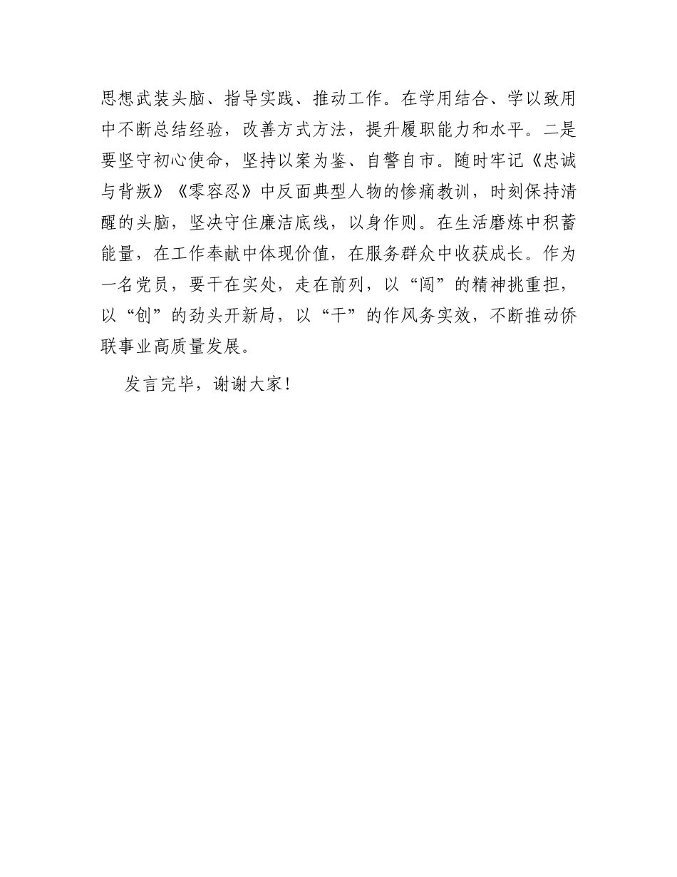 在机关党支部以正学风专题研讨交流会上的发言_第3页