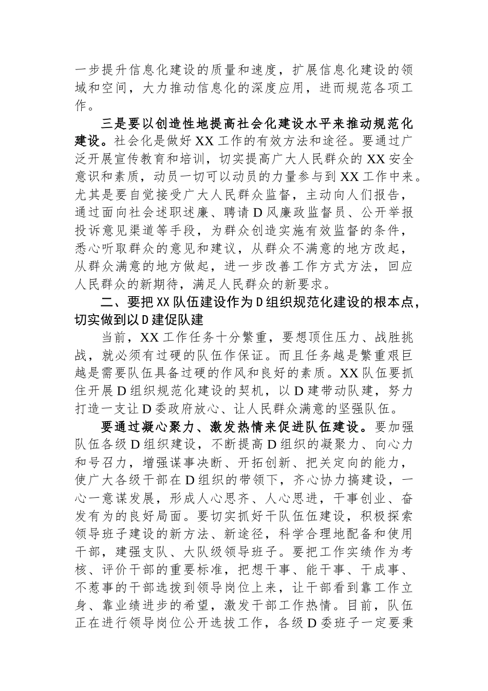 在基层党组织规范化建设上的讲话_第2页