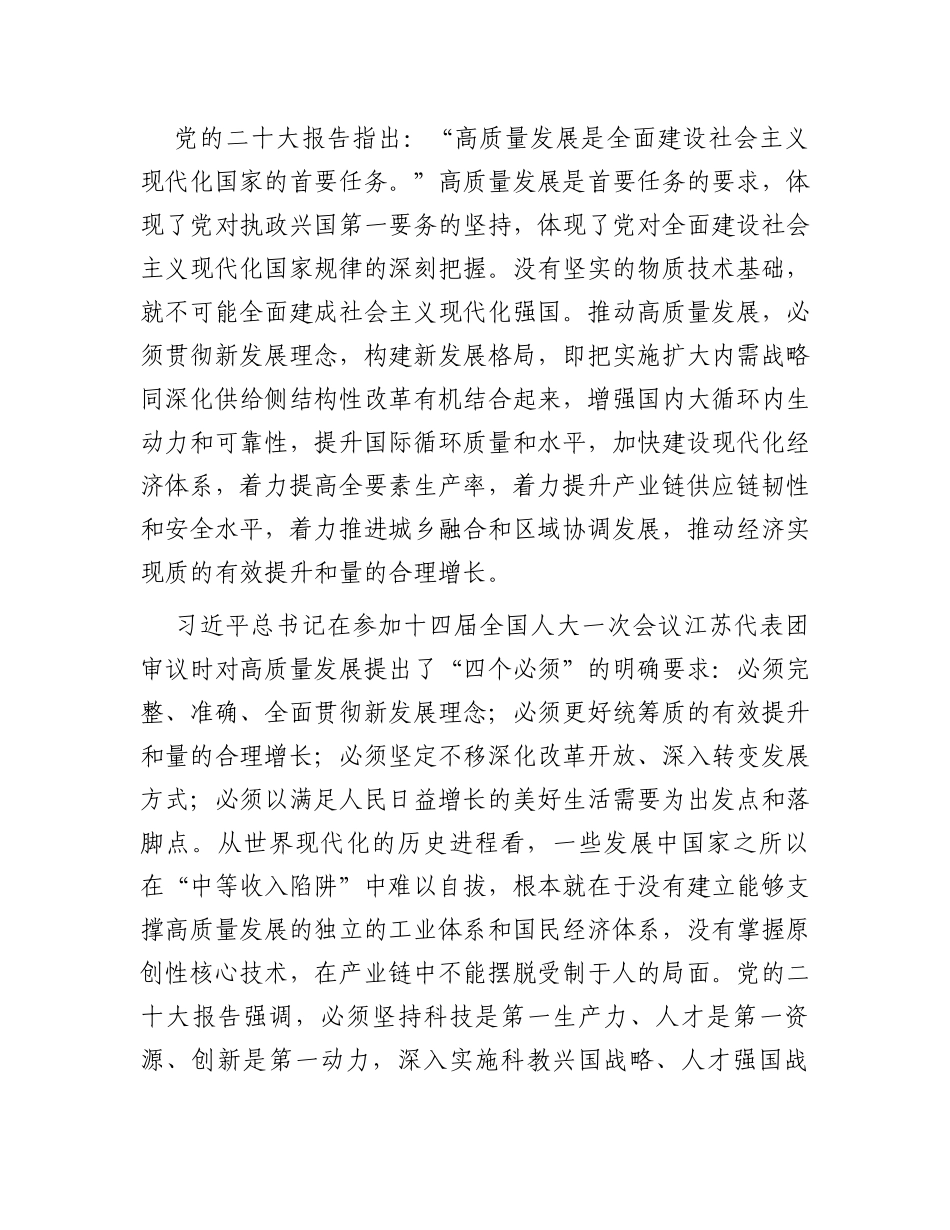 在基层群众宣讲会上的辅导报告_第3页