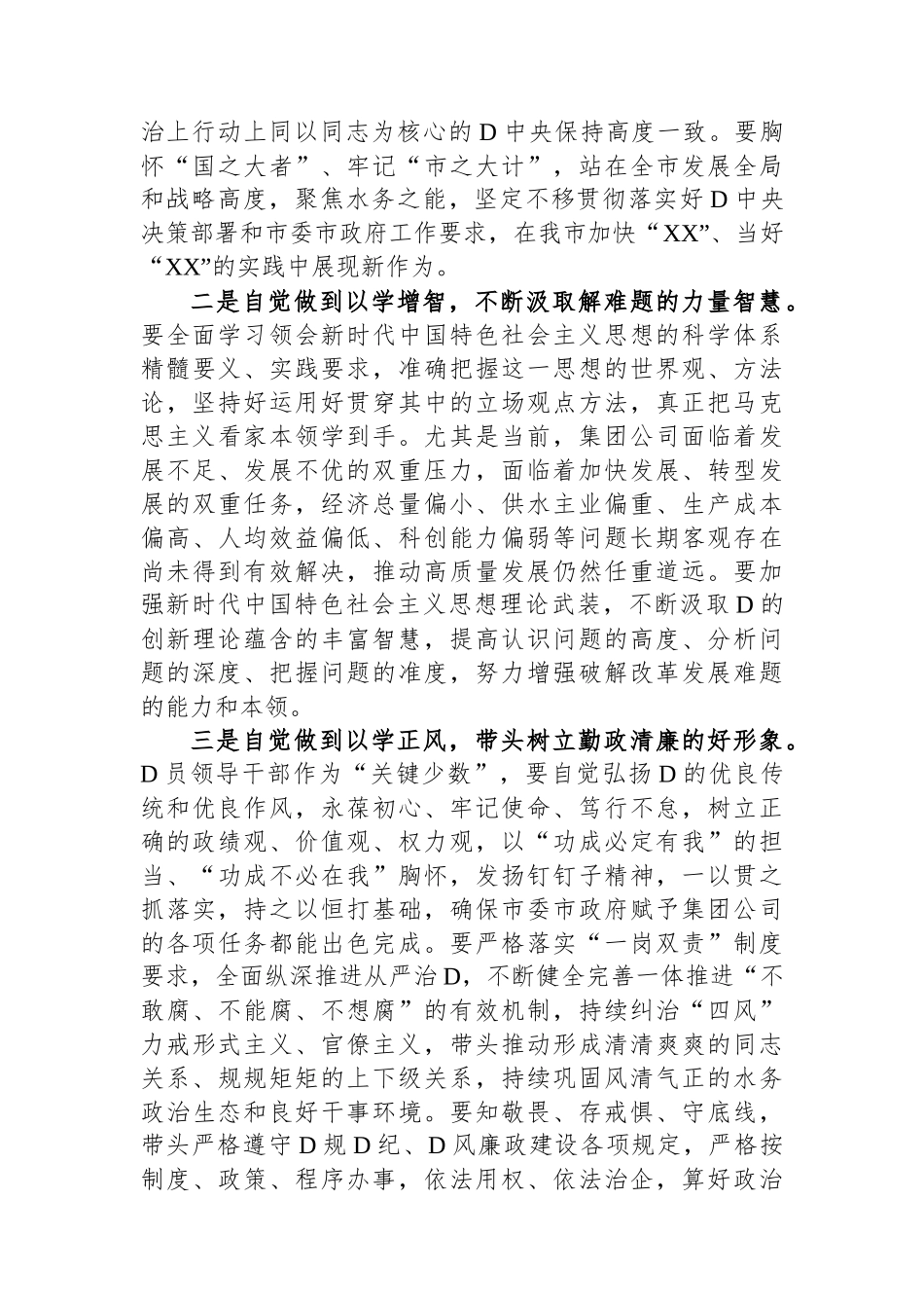 在集团党委理论学习中心组主题教育专题学习会上的研讨发言_第2页