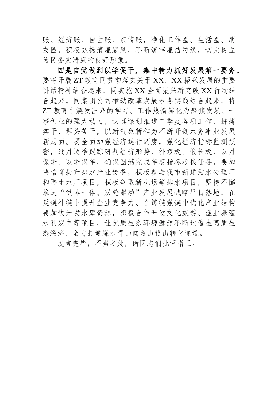 在集团党委理论学习中心组主题教育专题学习会上的研讨发言_第3页