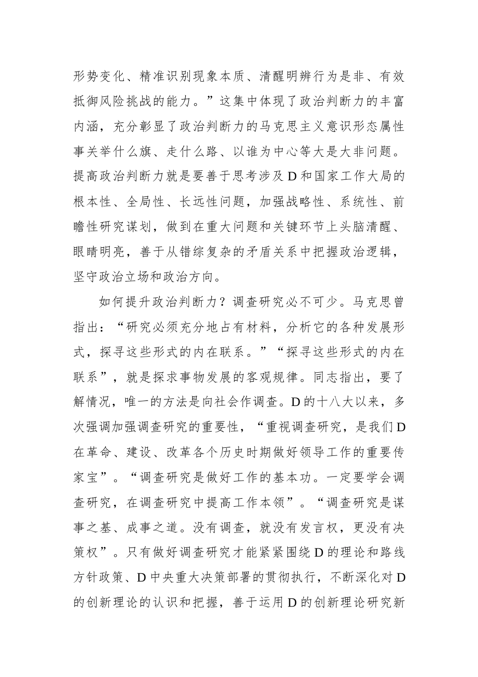 在调查研究中提升政治能力_第2页