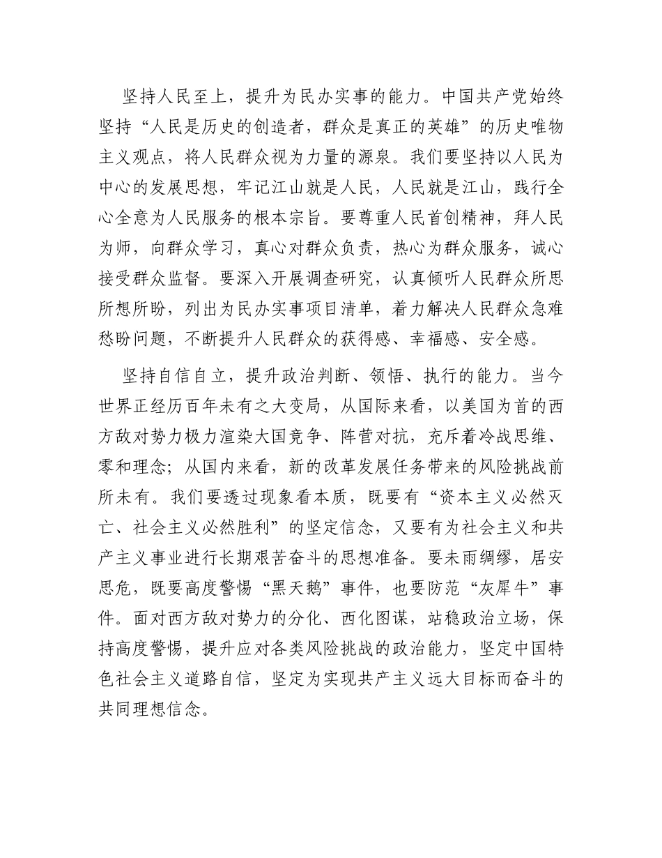 读书班发言：坚持人民至上提升践行使命的能力_第2页