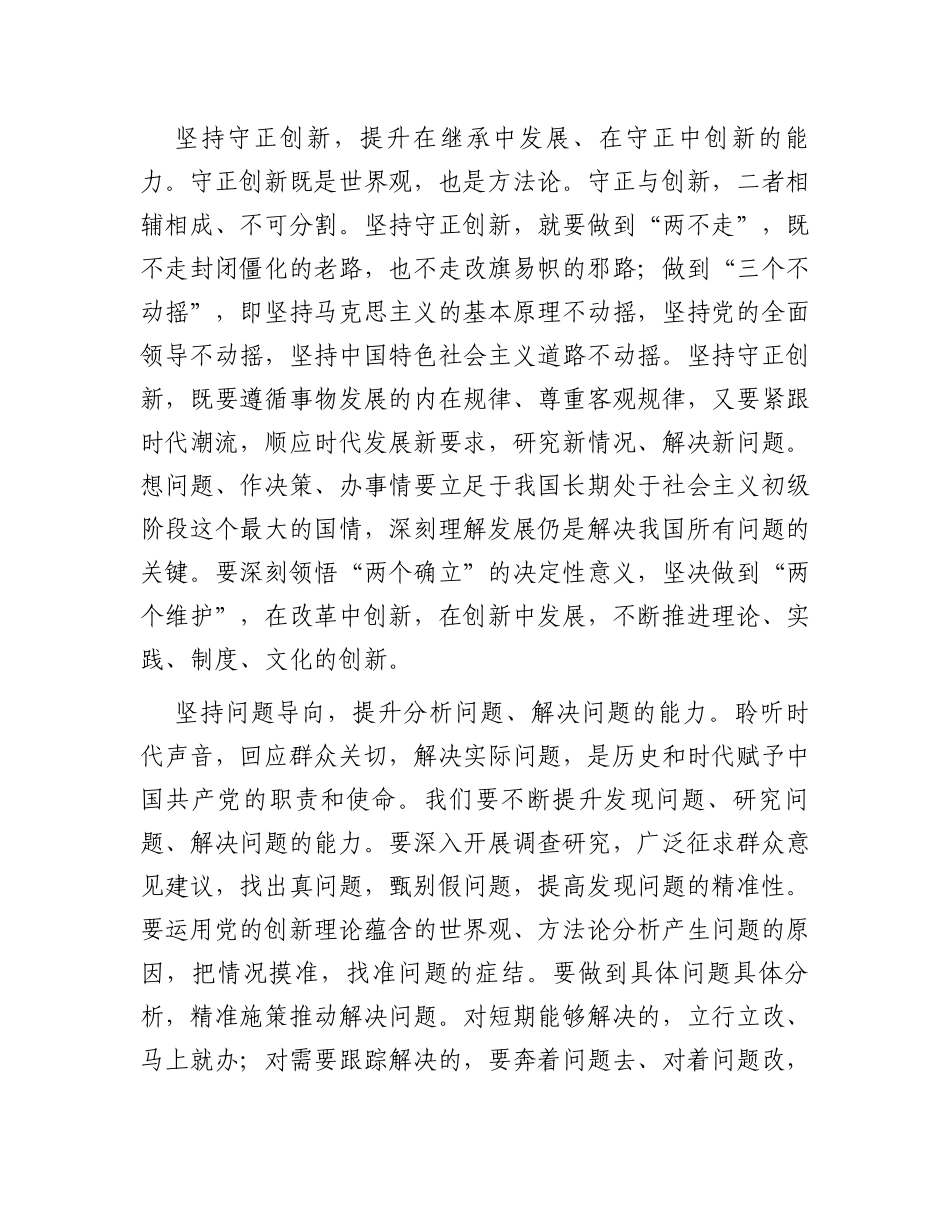 读书班发言：坚持人民至上提升践行使命的能力_第3页