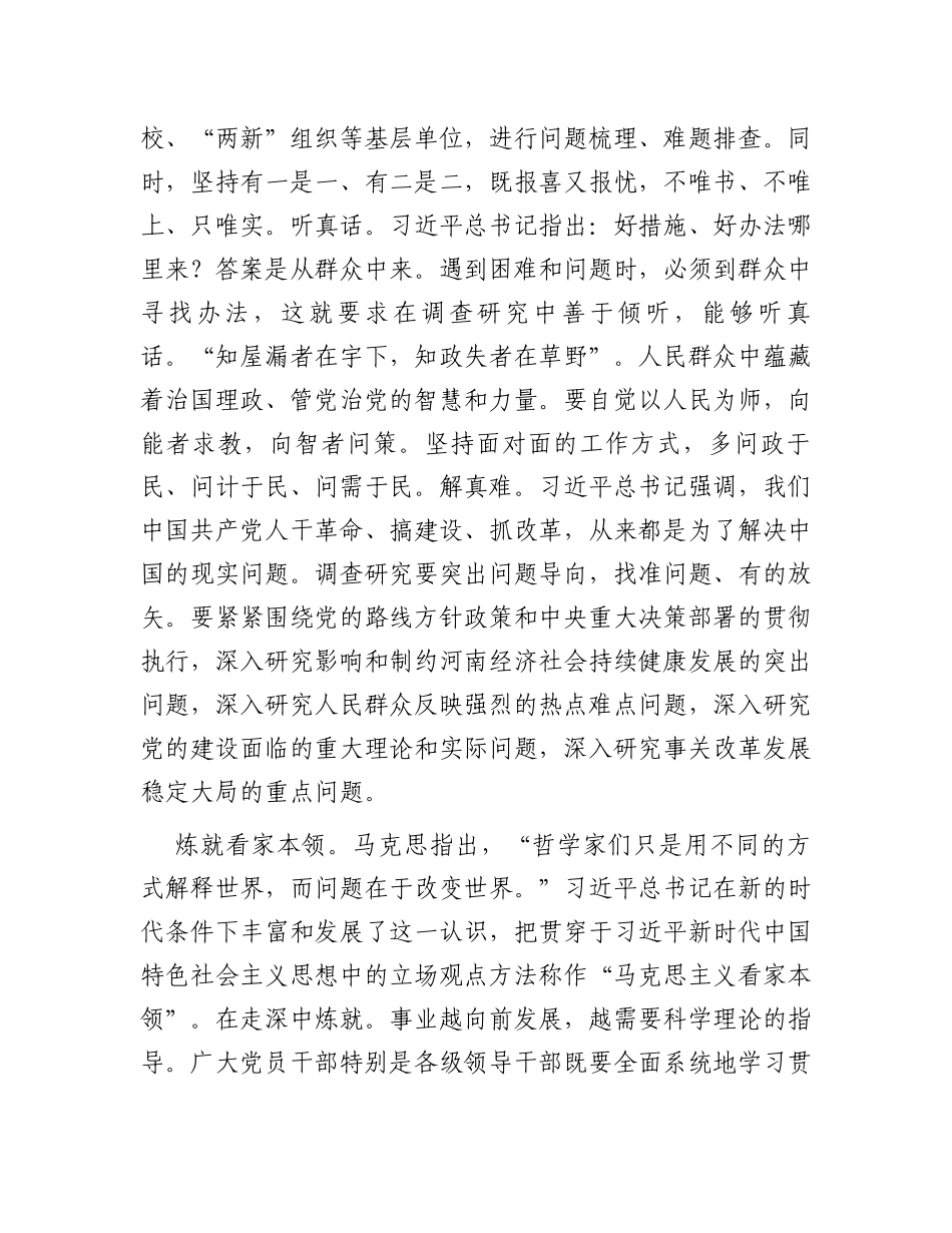 读书班发言：牢牢把握新思想的立场观点方法_第3页