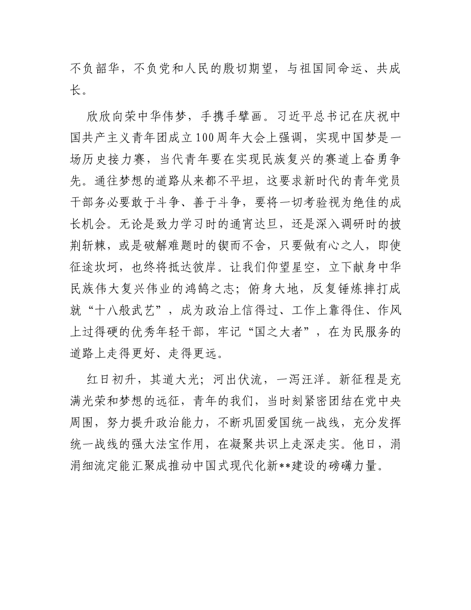 读书班发言：锚定目标再次出发厉奋发勇毅前行_第3页