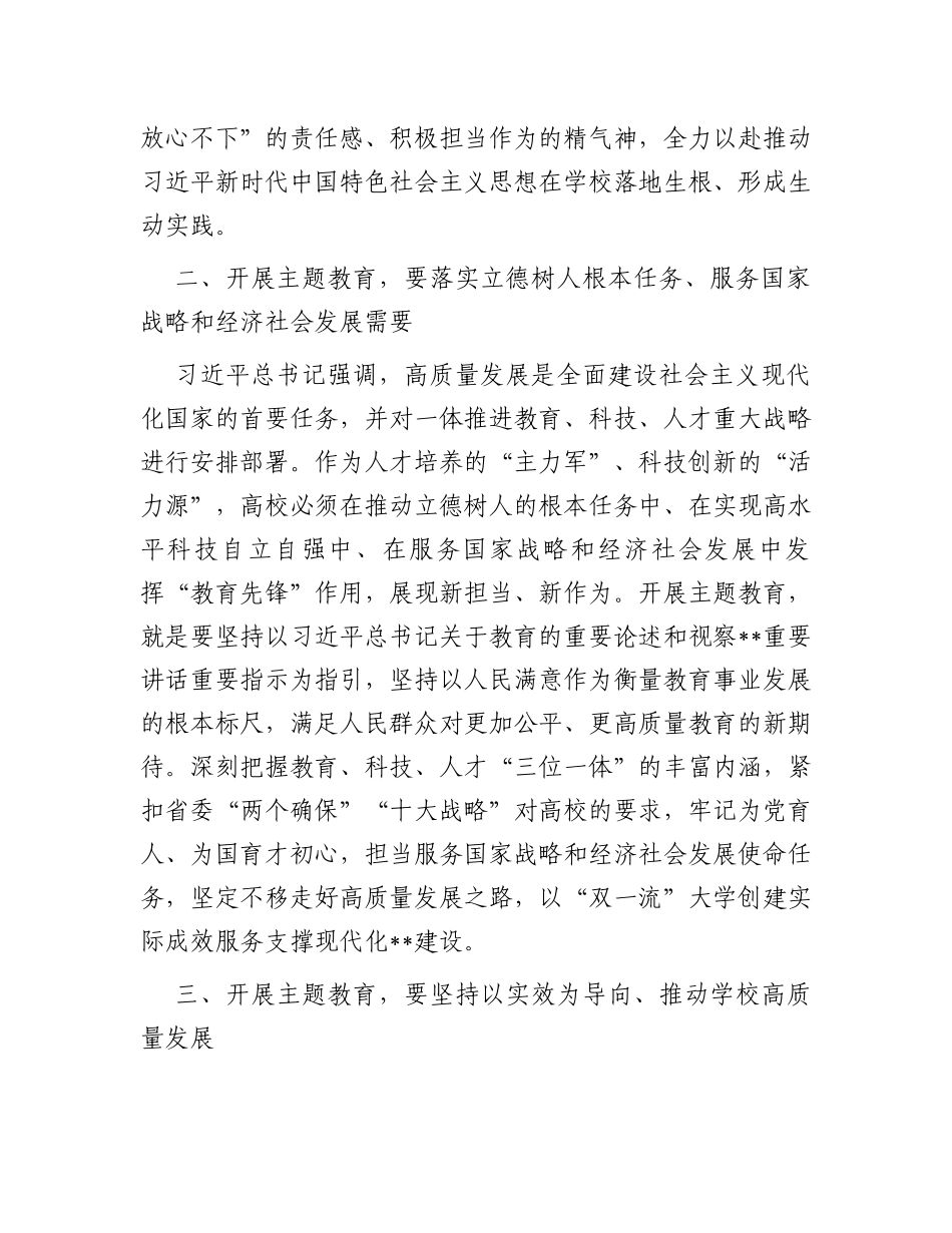 读书班发言：扎实开展主题教育积极推动学校高质量发展_第2页